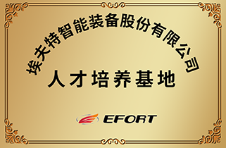 埃夫特